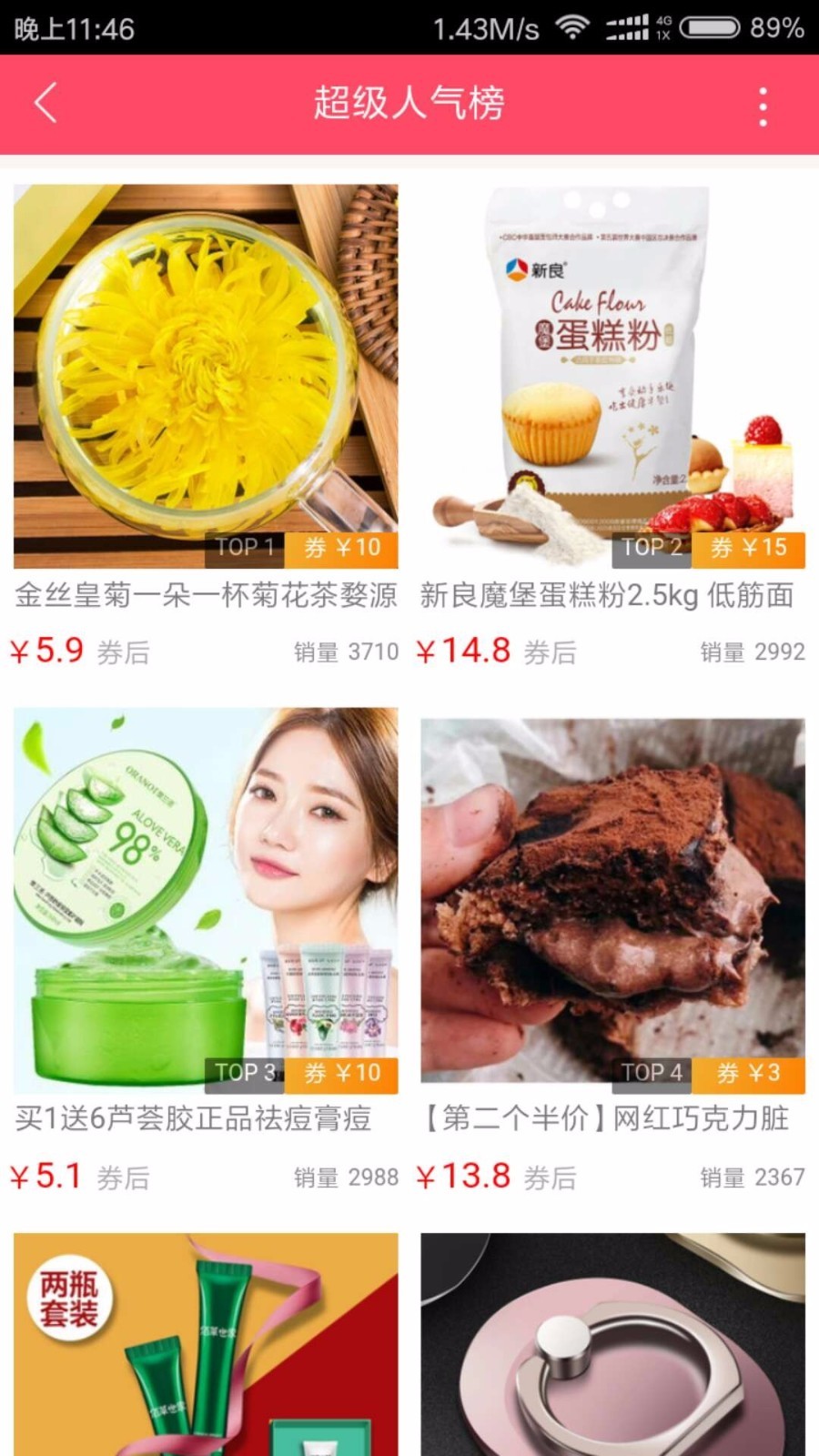 丽桃福利购截图2