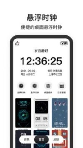 悬浮时钟截图0
