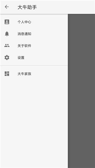 大牛助手截图2