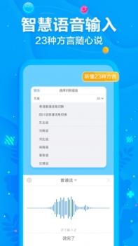 讯飞输入法2020最新版截图1