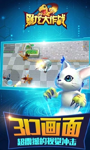 暴龙大作战 v1.1.1.6