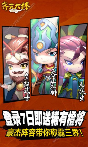 齐天大棒