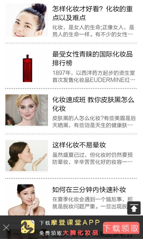 跟我学化妆 版本：v2.0