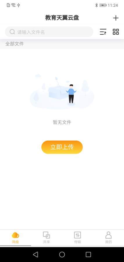 教育天翼云盘