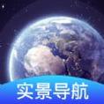 3D全景卫星导航