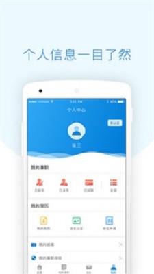每刻兼职截图2