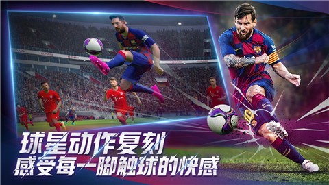 实况足球汉化版截图0