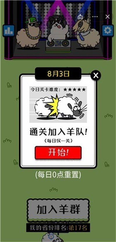 羊了个羊辅助器截图1
