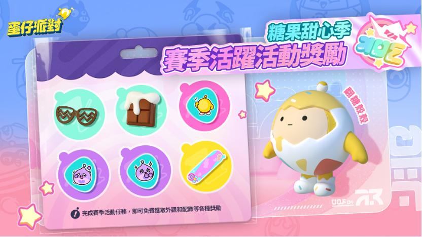 蛋仔派对港台服截图0