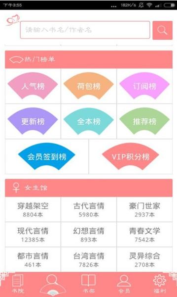 免费小说馆