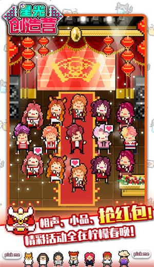 星光创造营春节版 v1.0.4