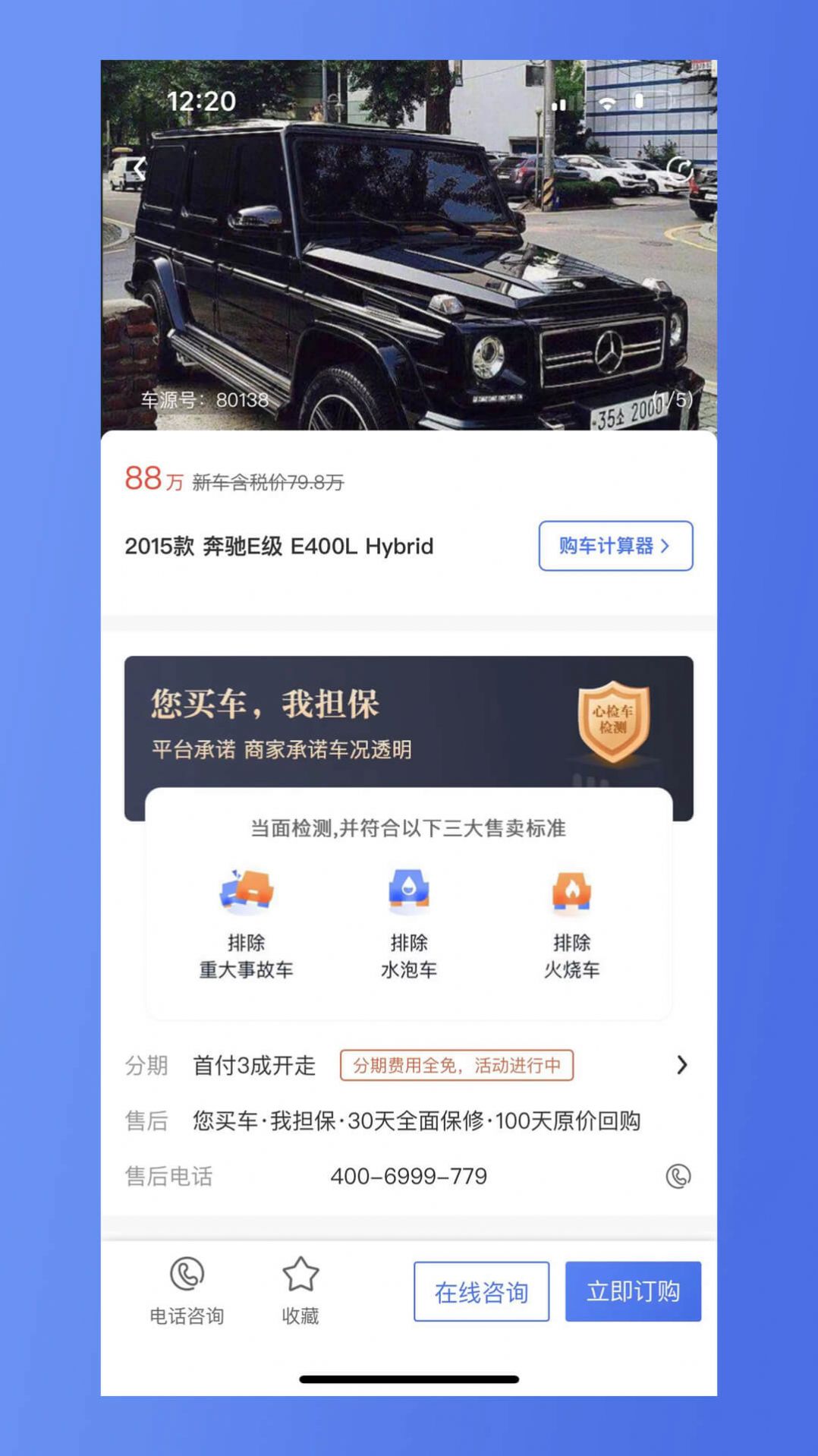 车商网二手车APP手机版图片1