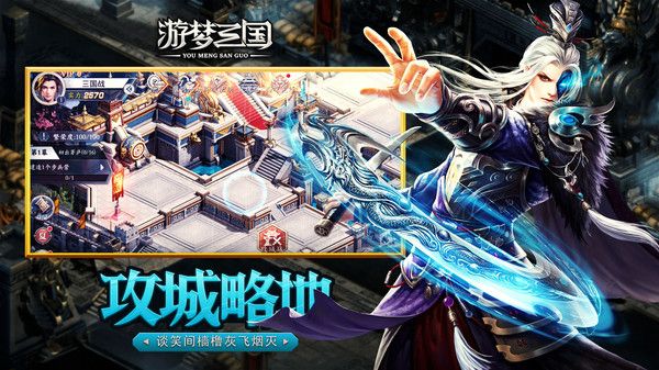 游梦三国之风起云涌手游官网版图片1
