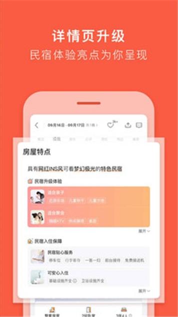 途家民宿截图2