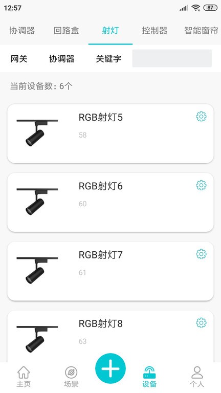 yuos智能家居截图2