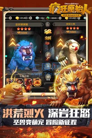 疯狂原始人破解版截图2