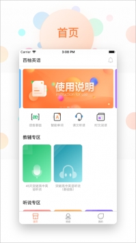 西柚英语ios版截图1