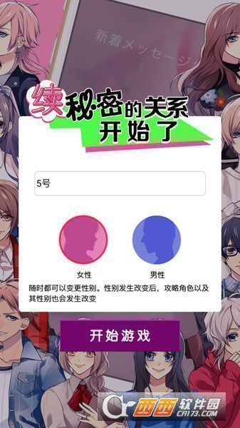 秘密关系2游戏汉化版 v1.0.0 安卓版