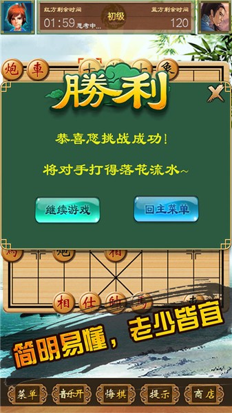 中国象棋单机对战  v1.1.5