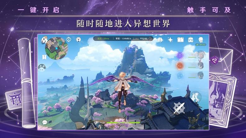 原神云游戏 网页版在线玩截图3