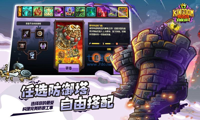 王国保卫战4破解版内置修改器