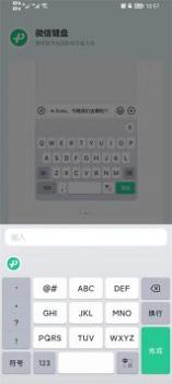 微信键盘截图1