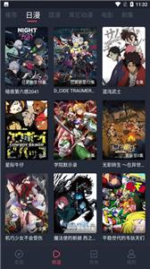 当鸟动漫安卓版