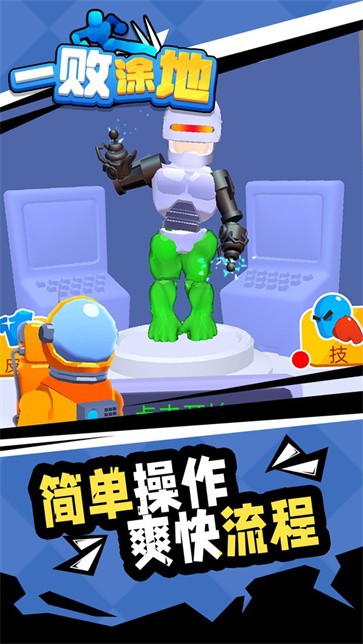 一败涂地  v1.1.1