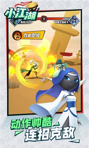 小江湖手游 v1.1.21695