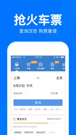 智行抢票