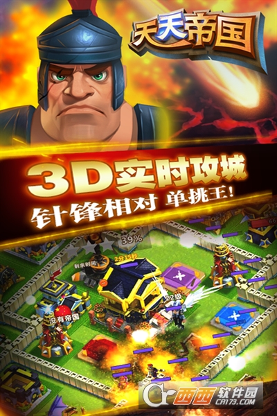 天天帝国官方版截图0