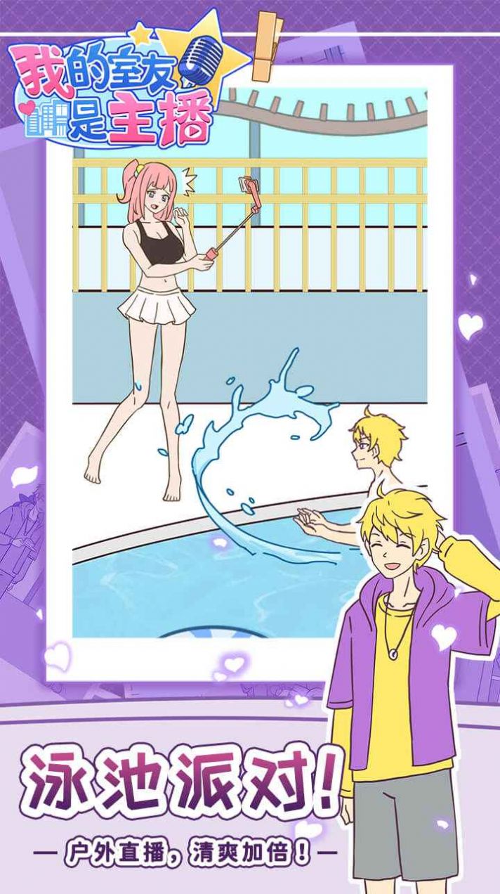 我的室友是主播游戏官方版  v4.4.2