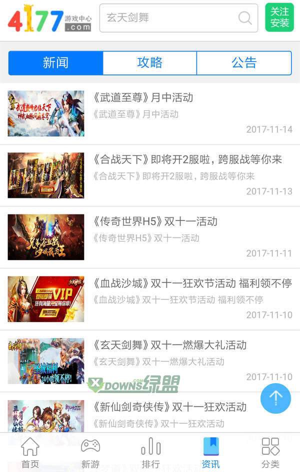 4177游戏盒截图2