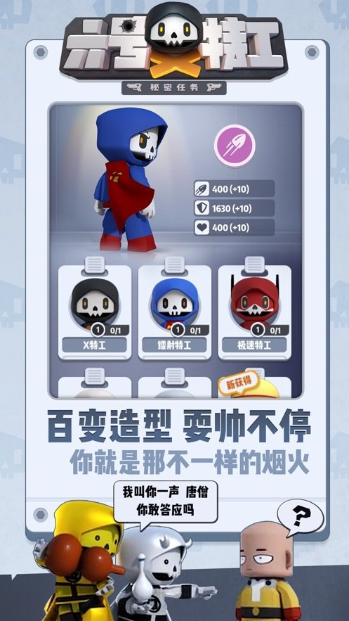 六号特工破解版 v1.3.716