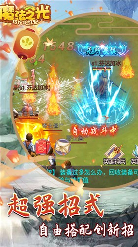 魔法之光（满V版）截图2