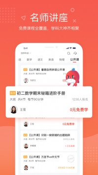 一起学网校普通版截图2