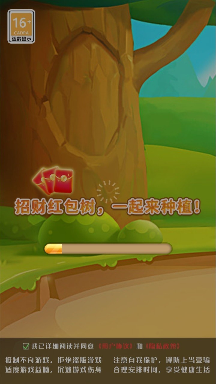 农场的红包树截图0