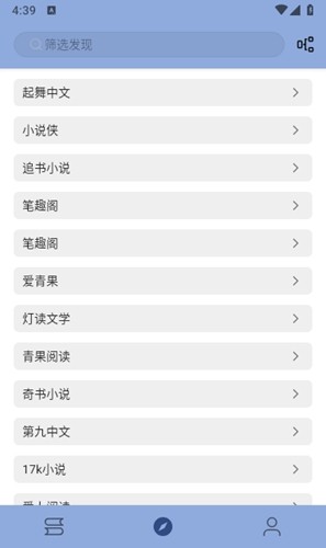 若风阅读app官方版截图2