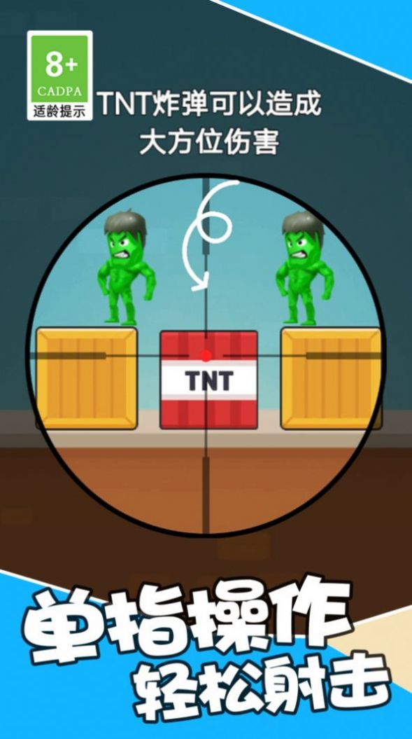 一枪吃鸡狙击高高手安卓手机版  v3.3.4