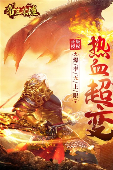 帝王荣耀  v2.0