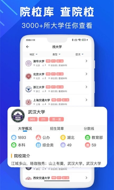 高考志愿助手2023  v1.5.9