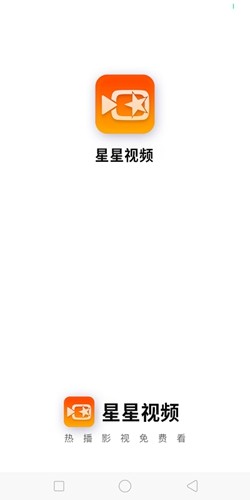 星星视频免费追剧app截图3