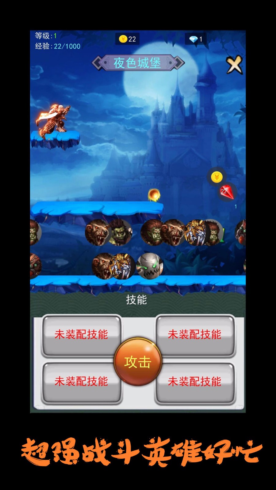 英雄很忙的免广告版截图1
