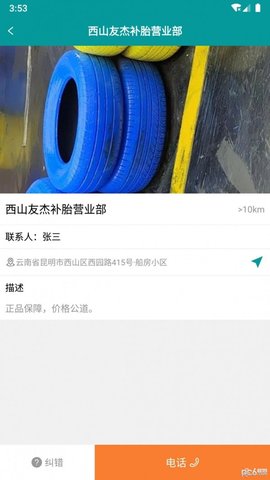 云卡车服截图0
