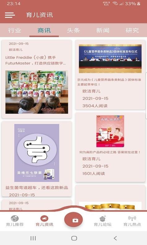欧洁育儿截图2