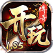 开玩185复古