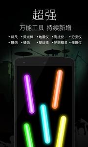 随手电筒截图0