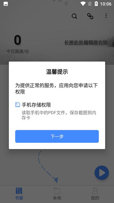 思读PDF阅读器精简版官方下载图片1
