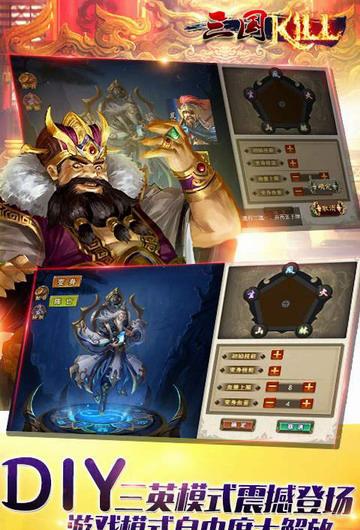 三国kill单机版新版本