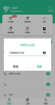 Wifi连接钥匙大师.png